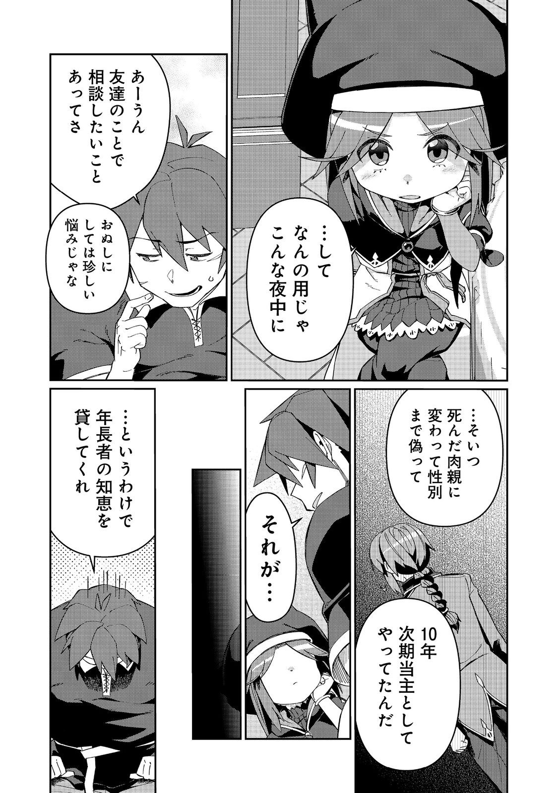 Daikenja no Manadeshi: Bougyo Mahou no Susume - Chapter 24.2 - Page 6